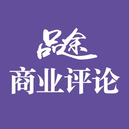 品途商业评论